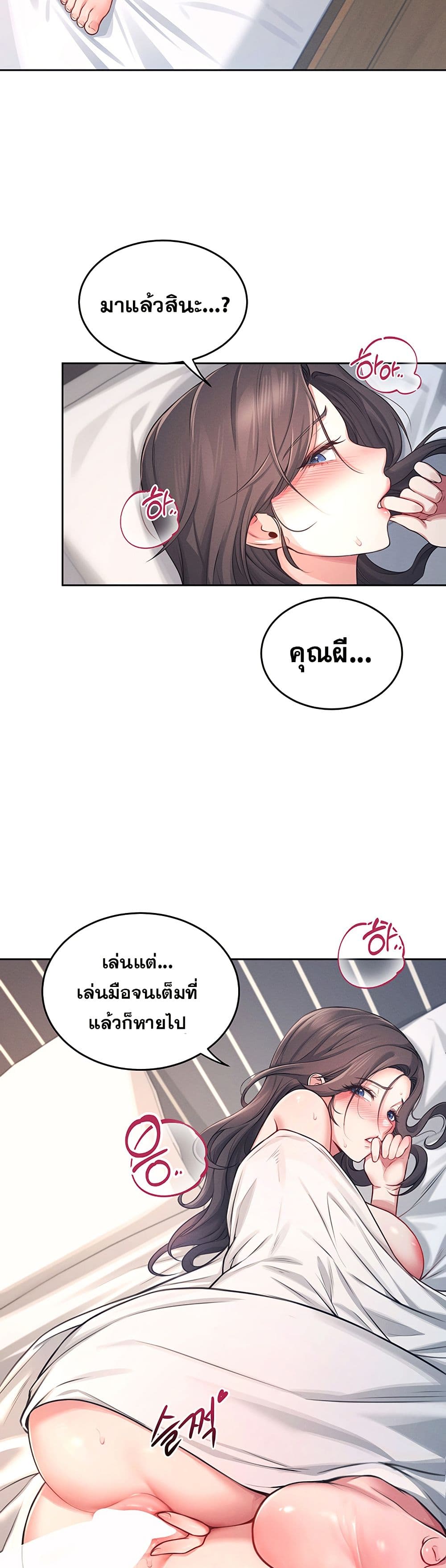 Wireless Connection Onahole page 49