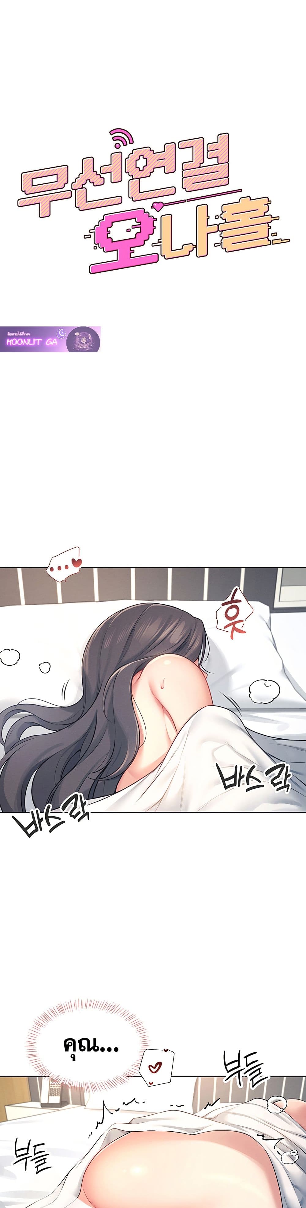 Wireless Connection Onahole page 4