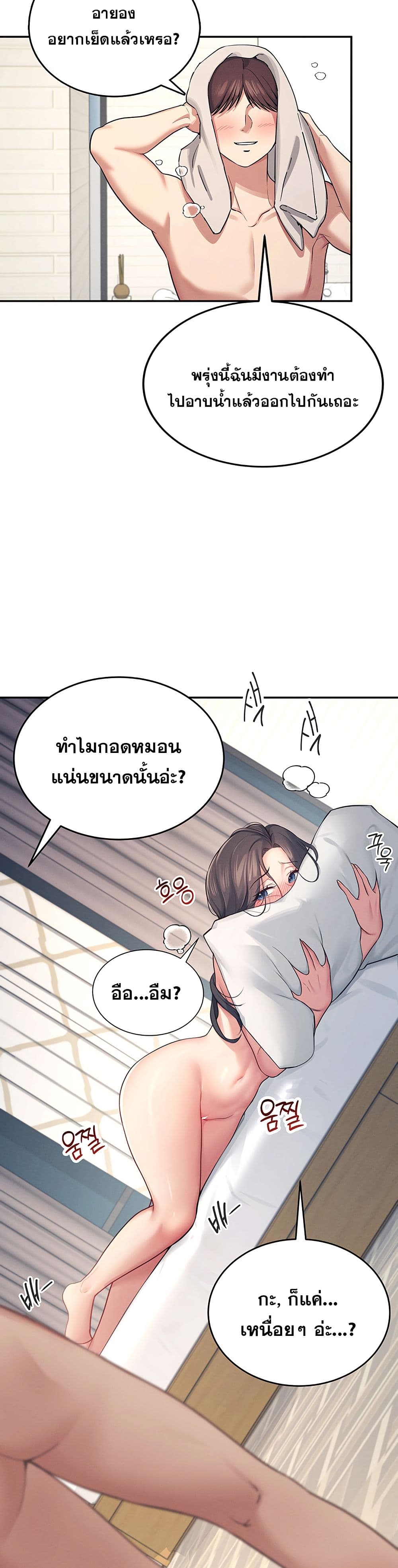 Wireless Connection Onahole page 10