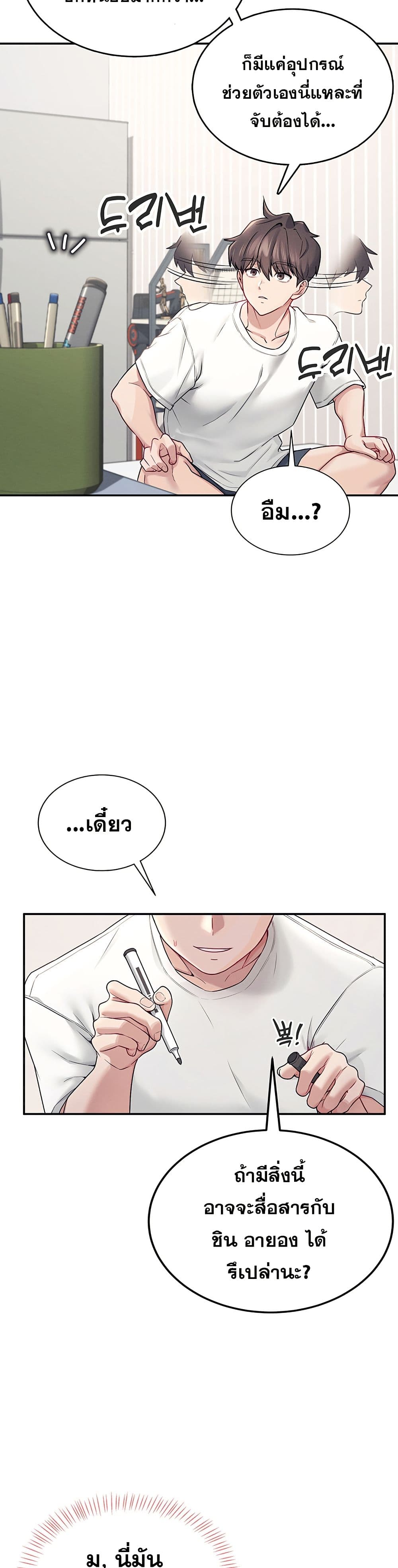 Wireless Connection Onahole page 18