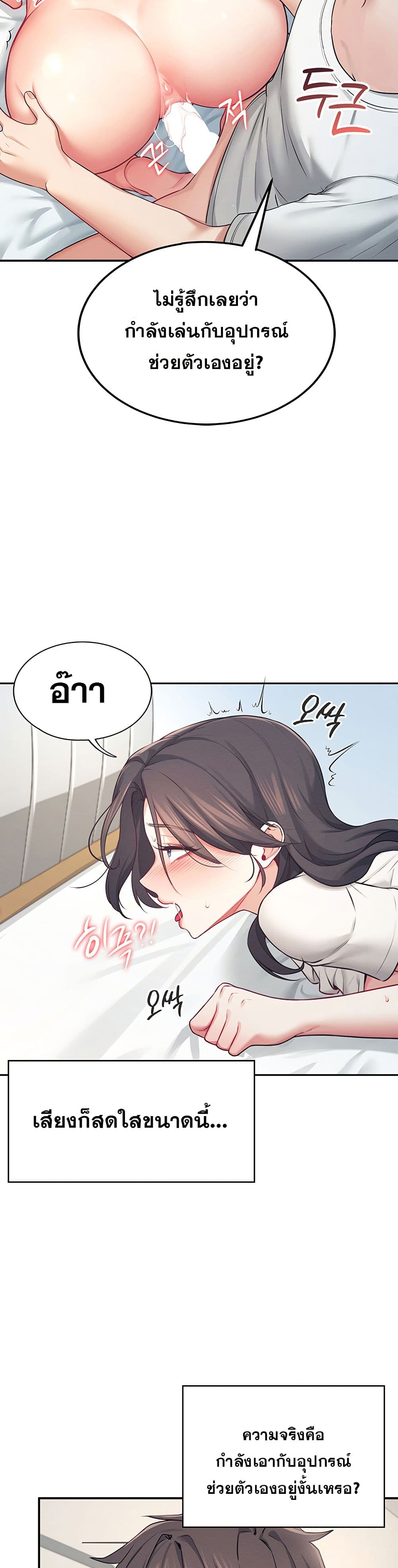 Wireless Connection Onahole page 27