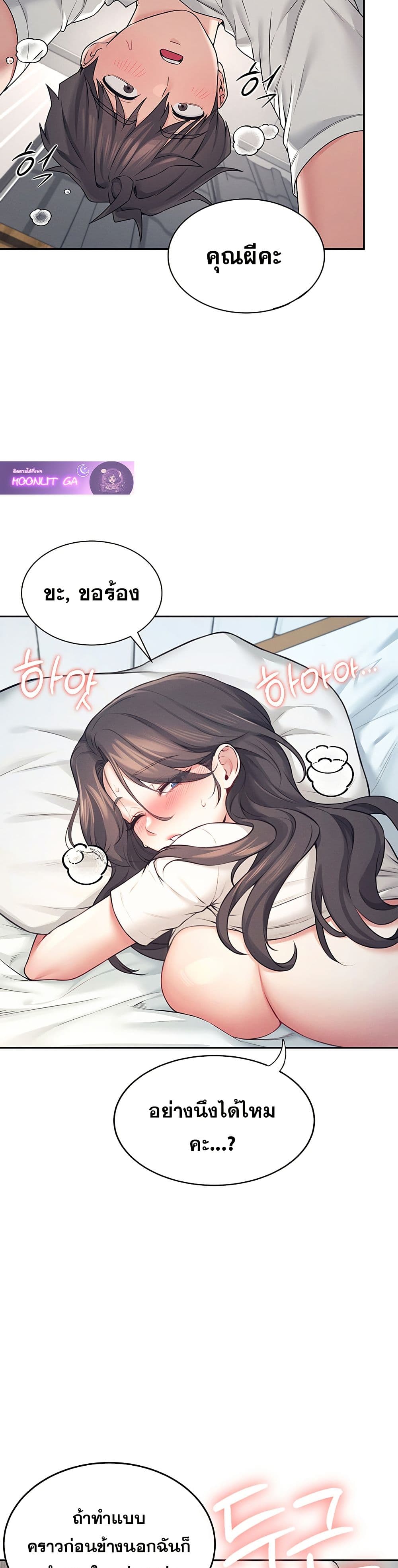 Wireless Connection Onahole page 29