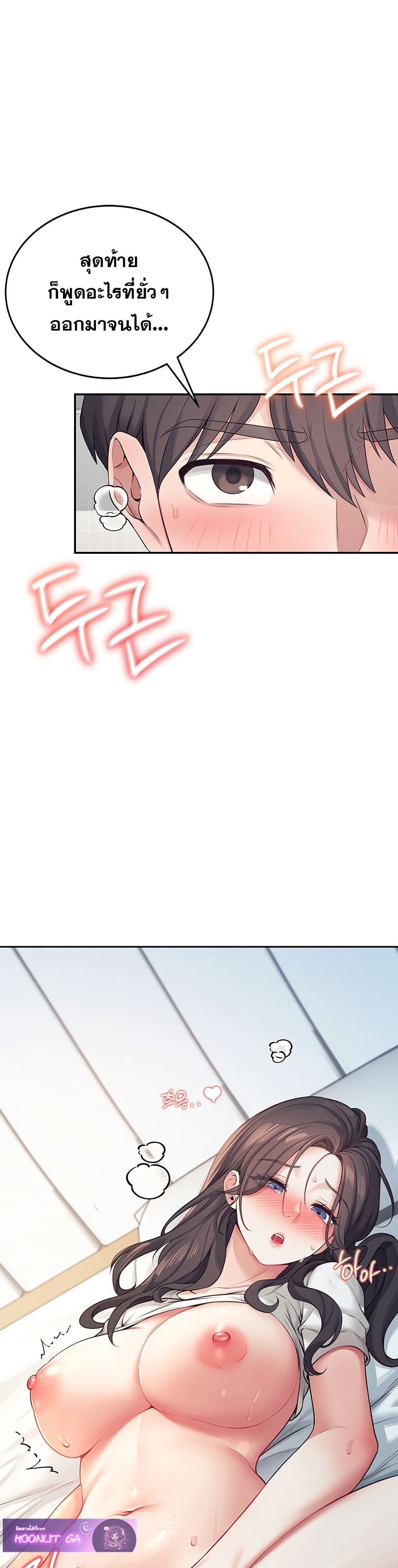 Wireless Connection Onahole page 44