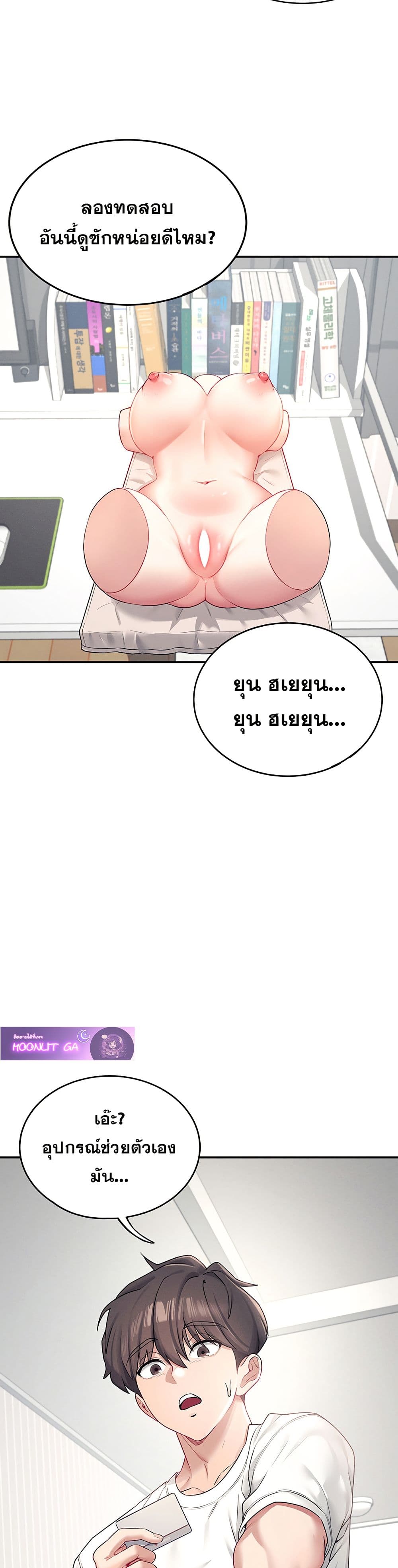 Wireless Connection Onahole page 49