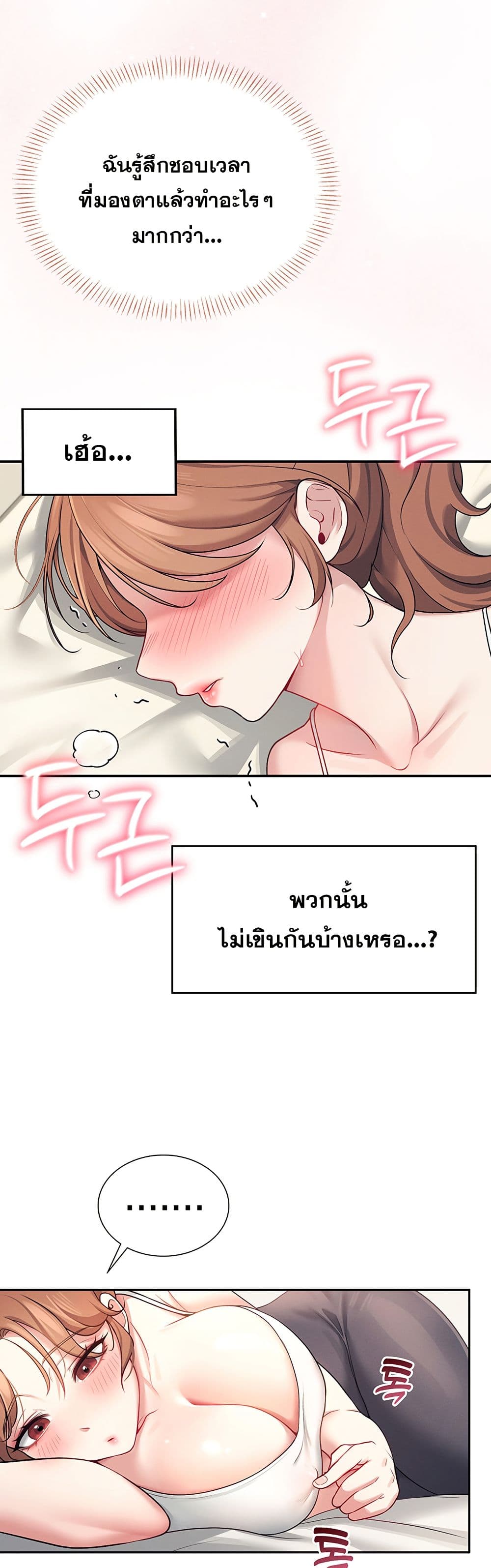 Wireless Connection Onahole page 23