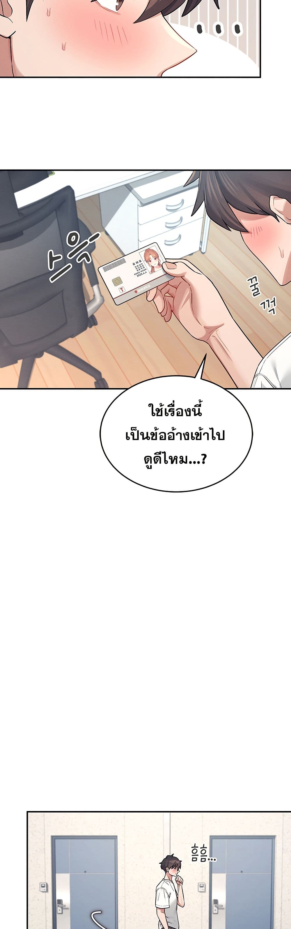 Wireless Connection Onahole page 44