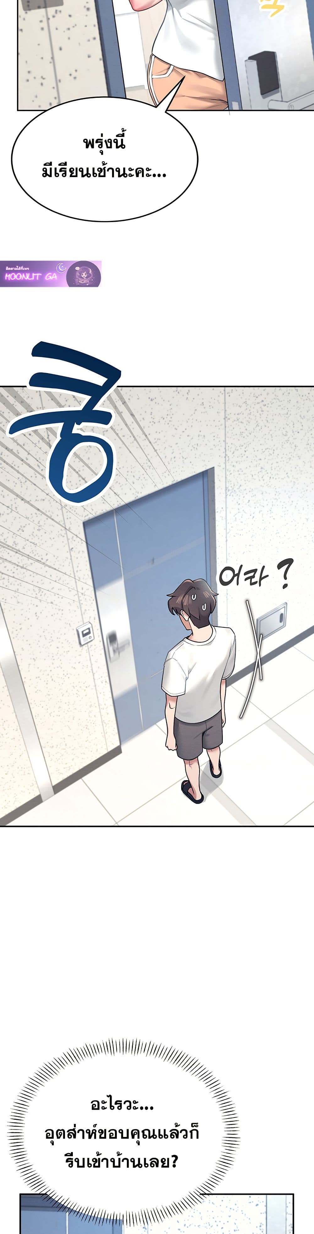 Wireless Connection Onahole page 9