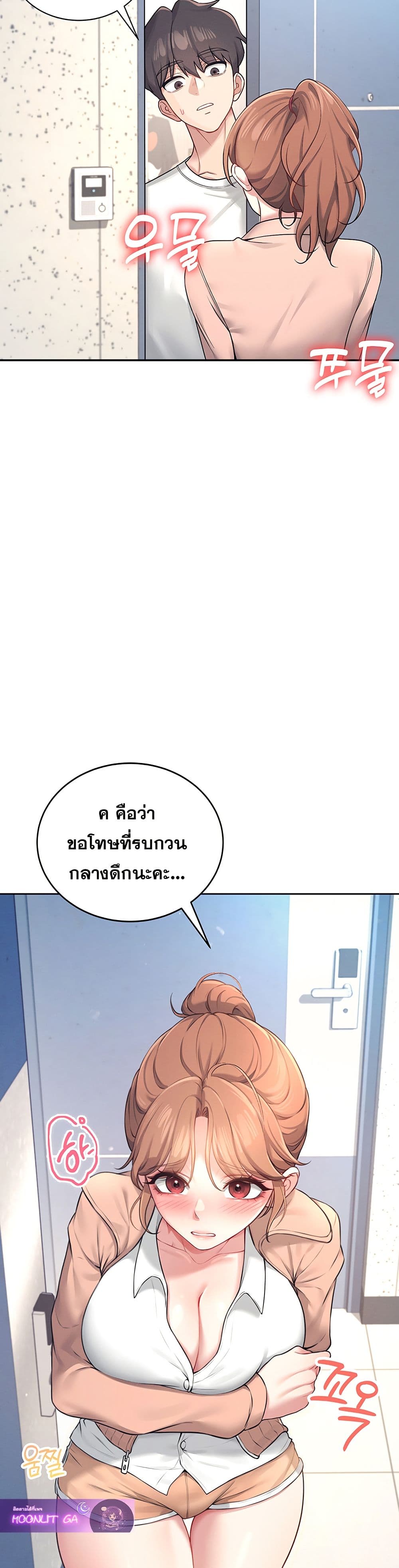 Wireless Connection Onahole page 22