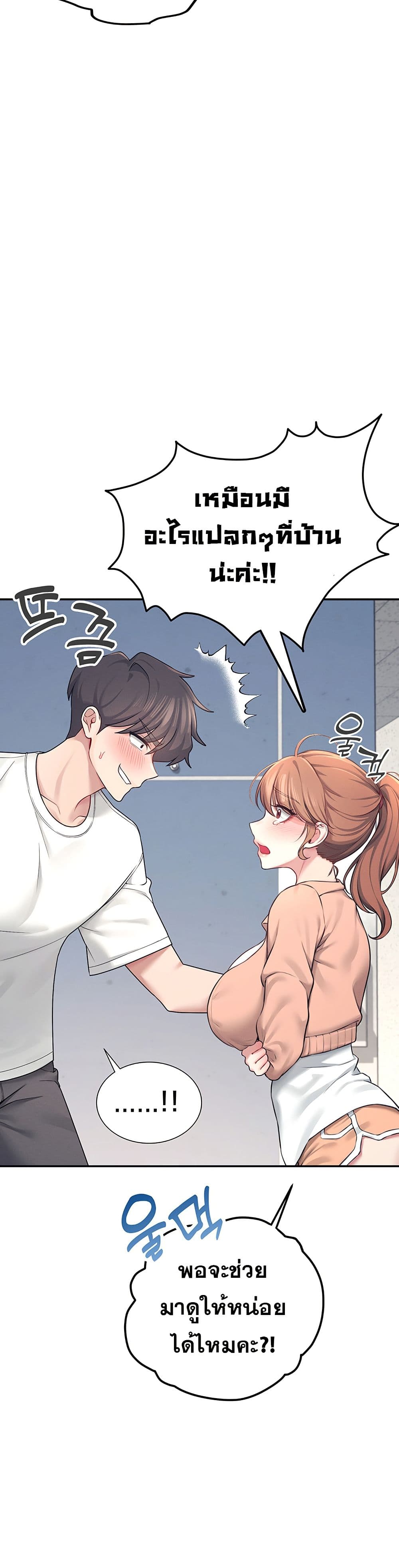 Wireless Connection Onahole page 24