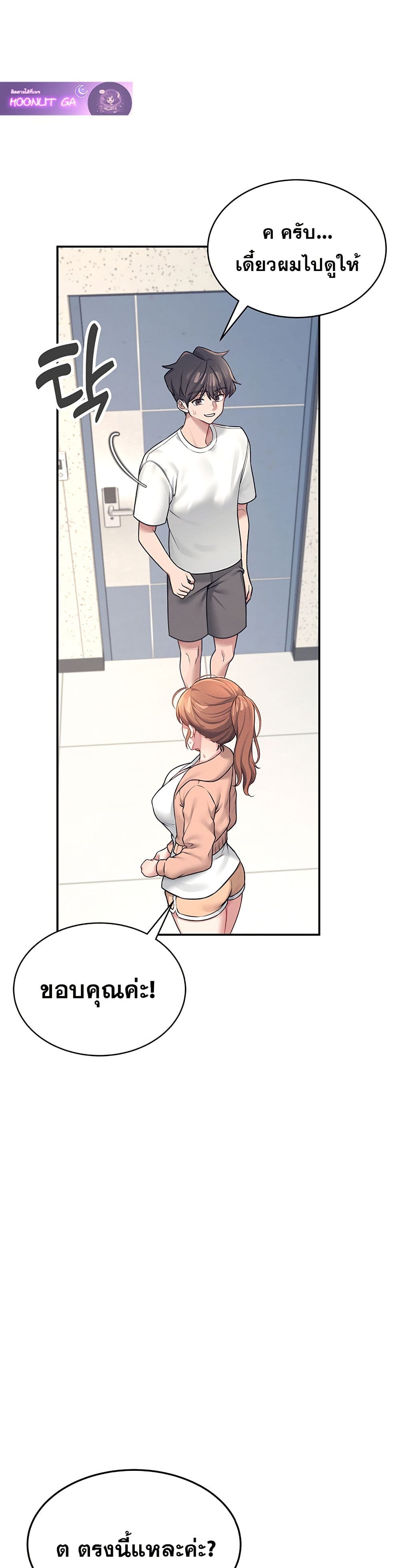 Wireless Connection Onahole page 25
