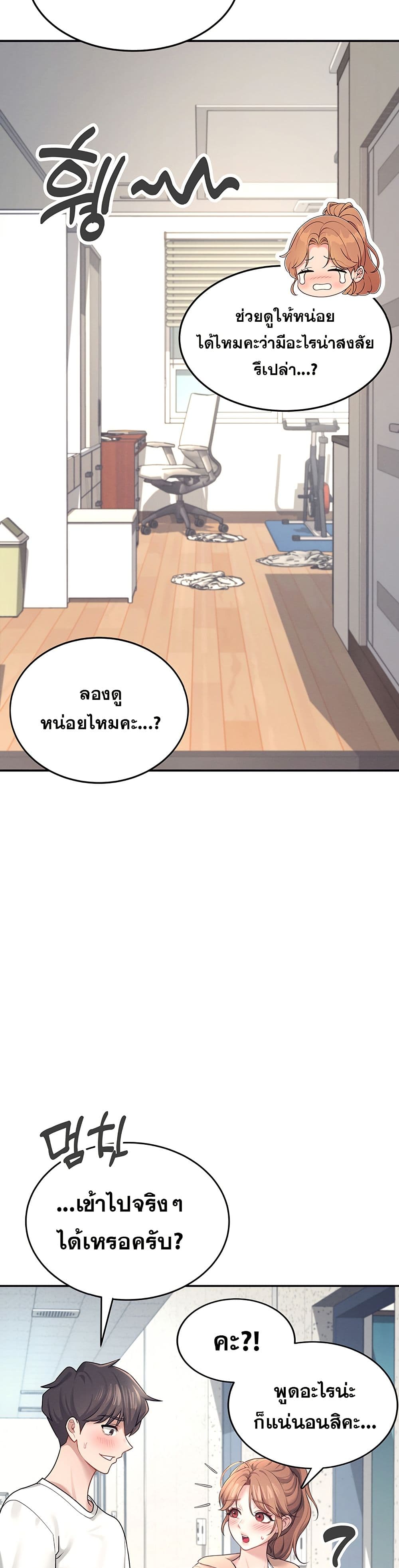 Wireless Connection Onahole page 26