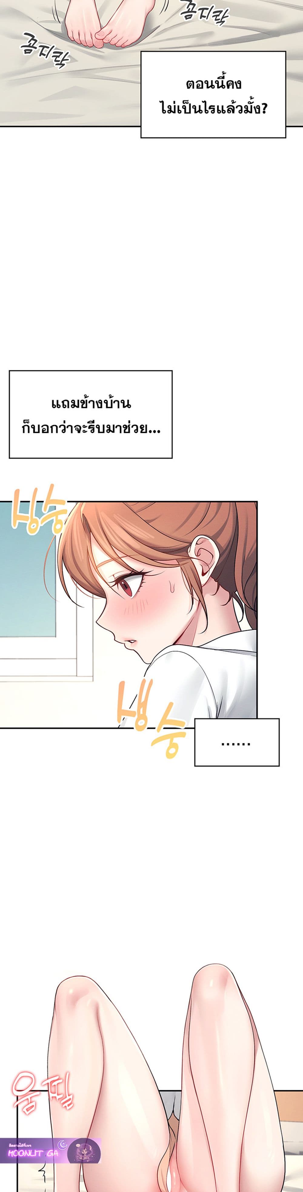 Wireless Connection Onahole page 35