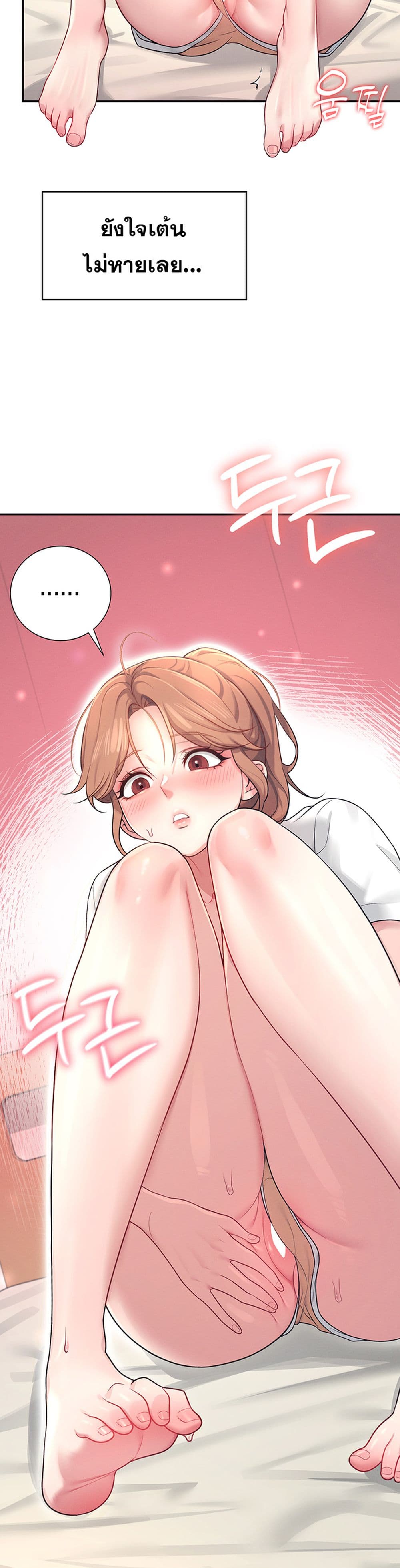 Wireless Connection Onahole page 36
