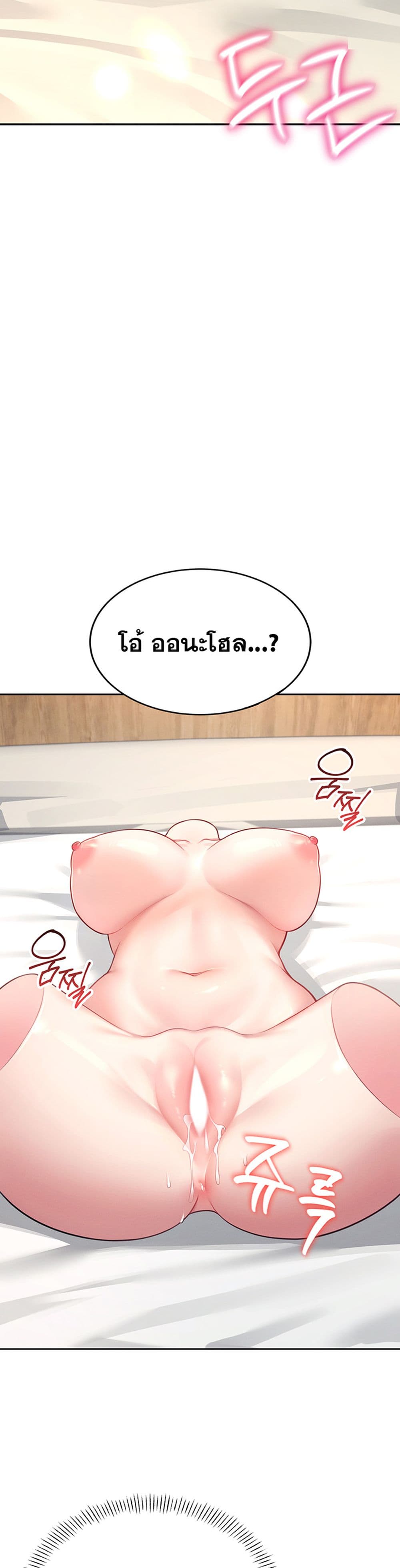 Wireless Connection Onahole page 37