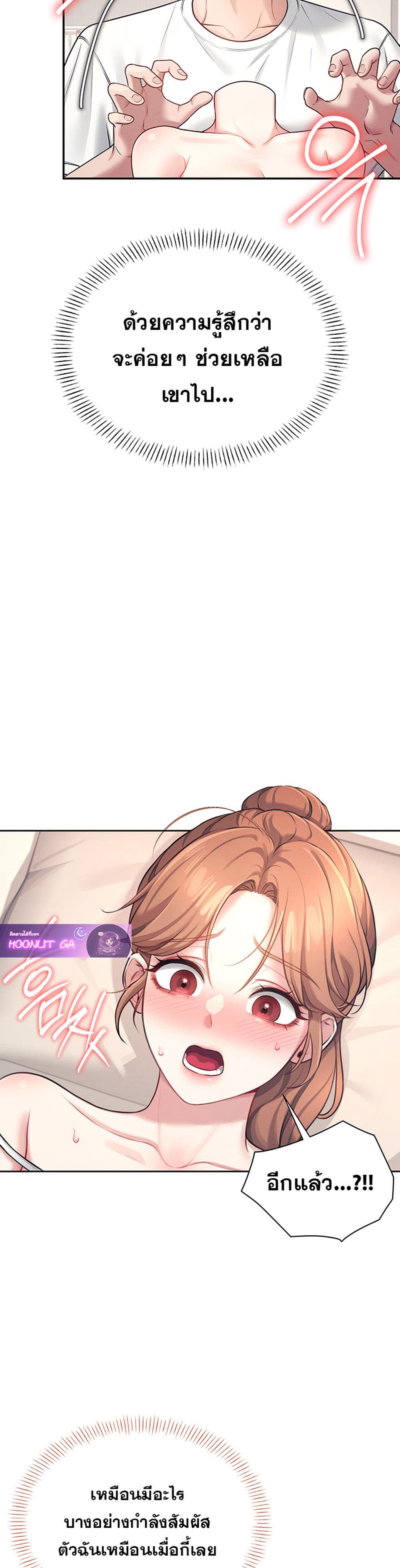 Wireless Connection Onahole page 40