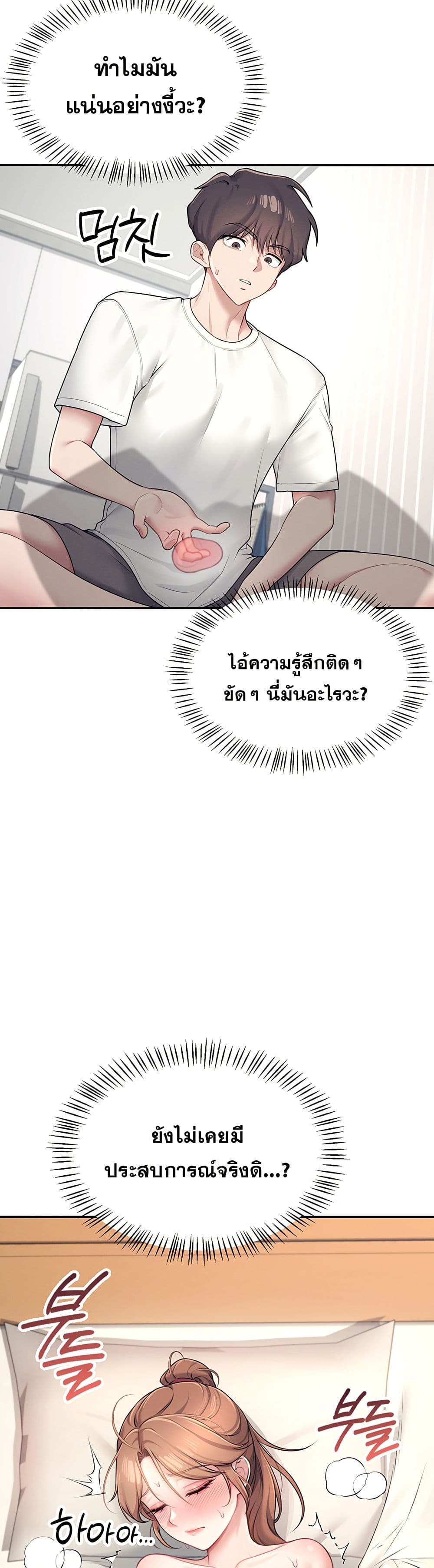 Wireless Connection Onahole page 7