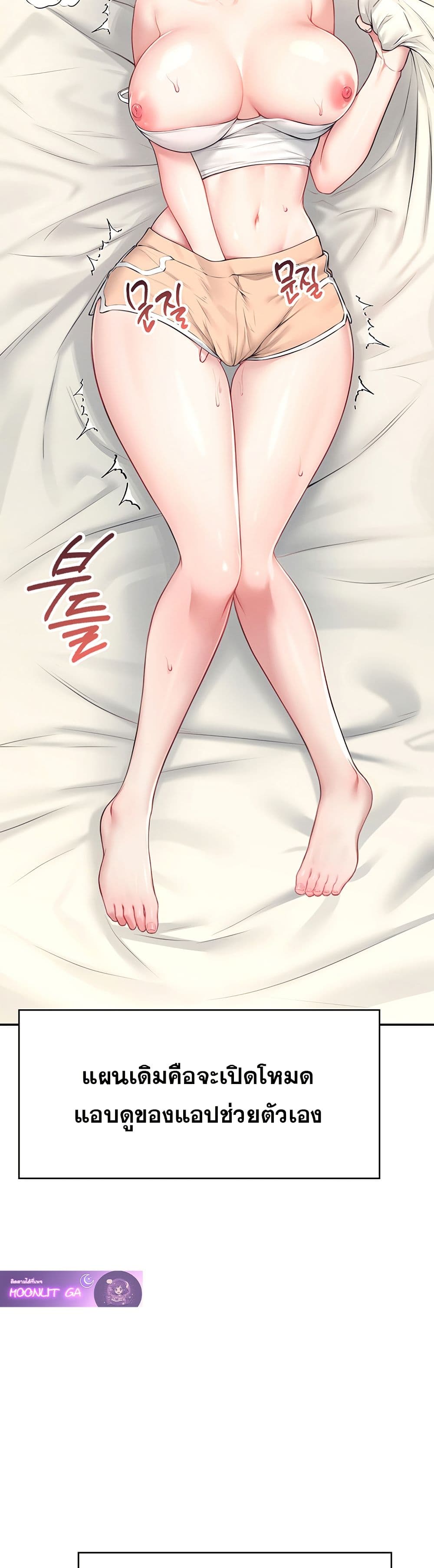 Wireless Connection Onahole page 8