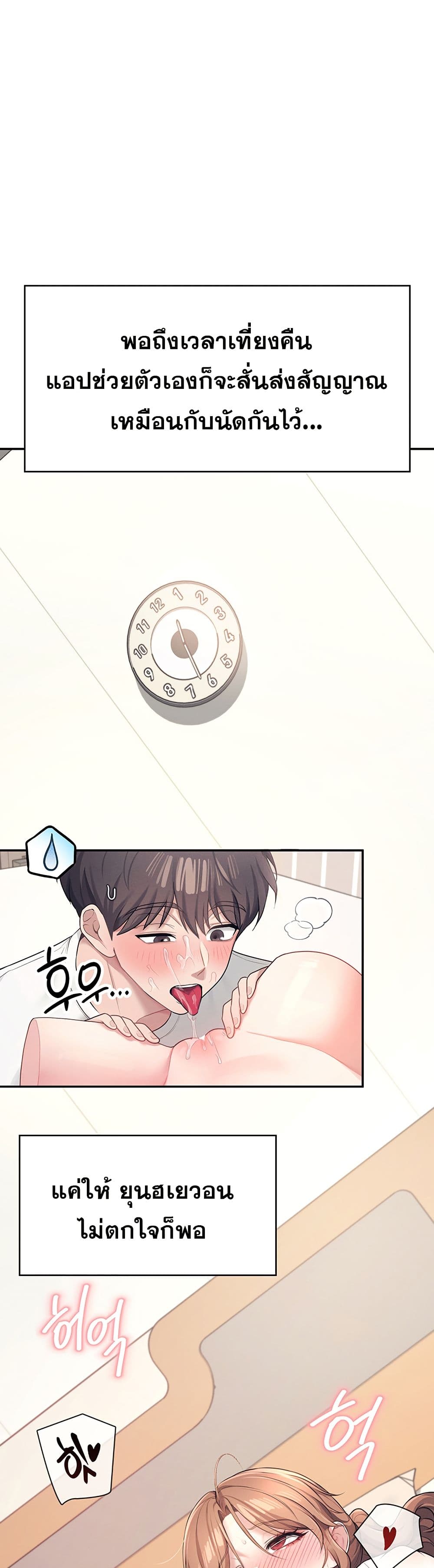 Wireless Connection Onahole page 14