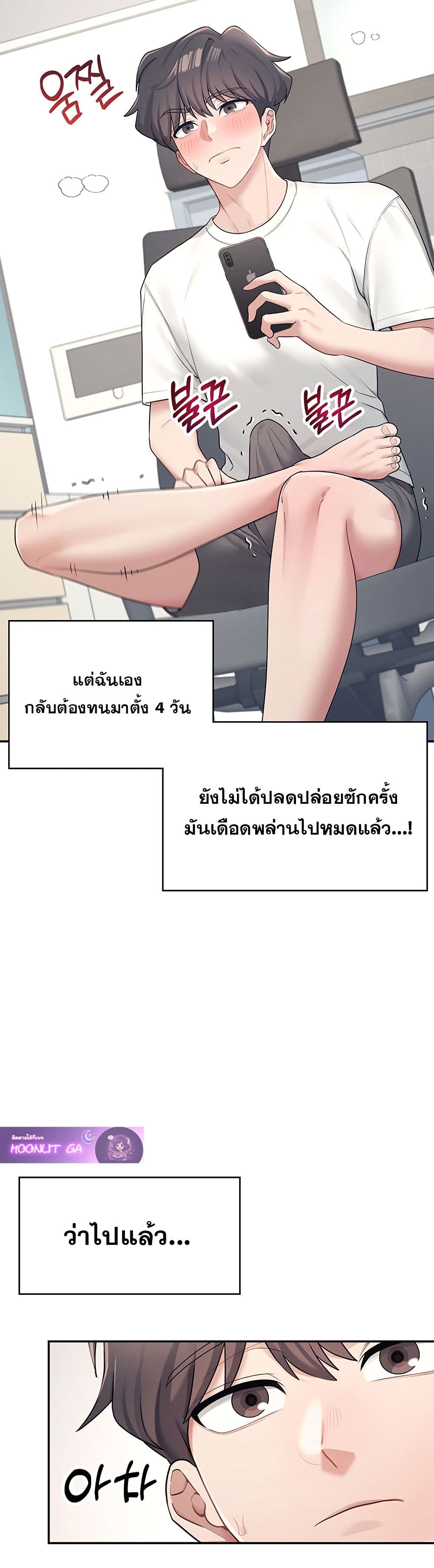 Wireless Connection Onahole page 17