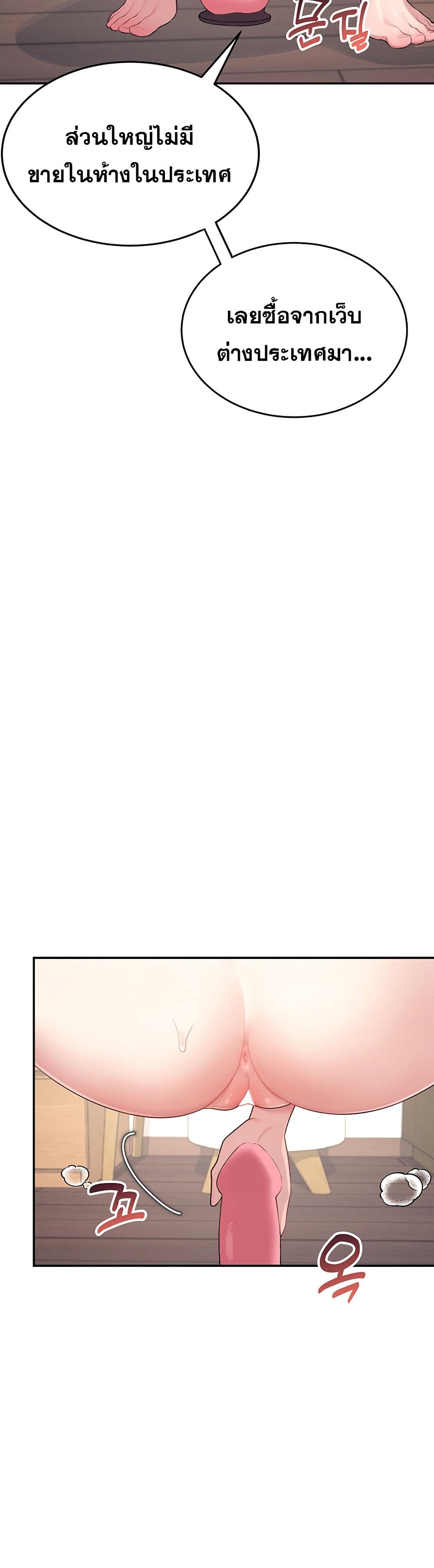 Wireless Connection Onahole page 29
