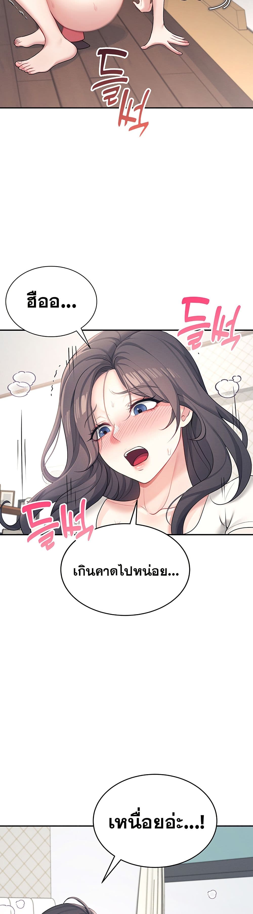 Wireless Connection Onahole page 38