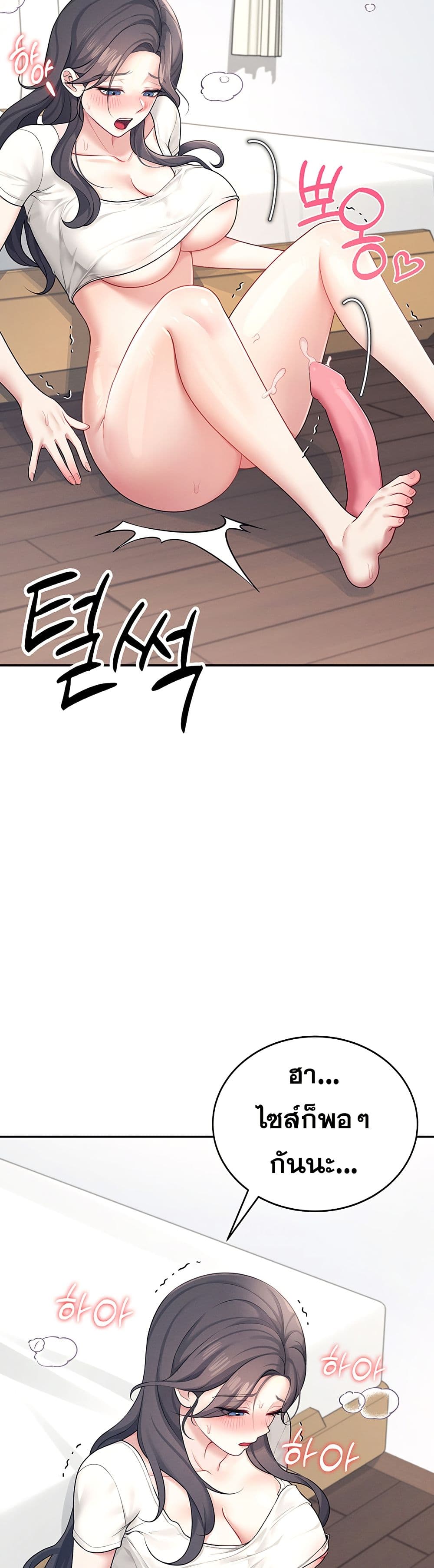 Wireless Connection Onahole page 39