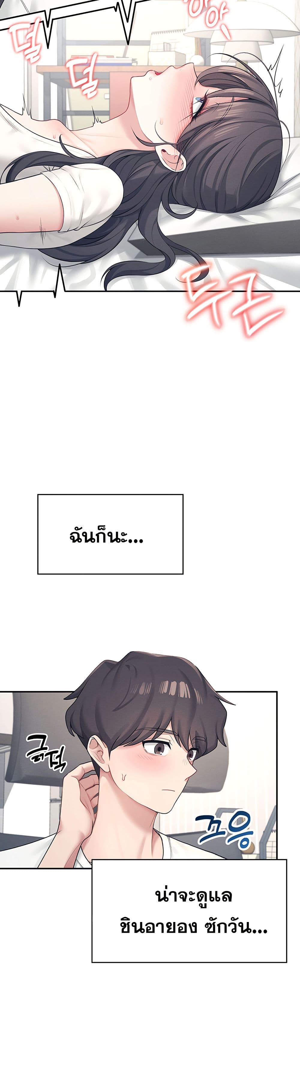 Wireless Connection Onahole page 46