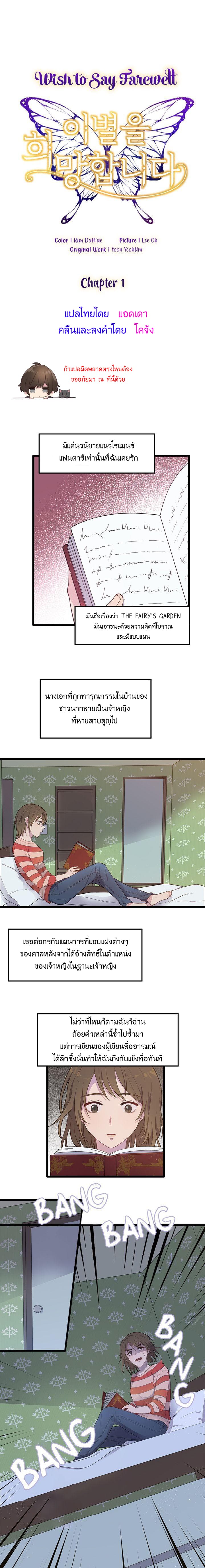 Wish to Say Farewell page 2