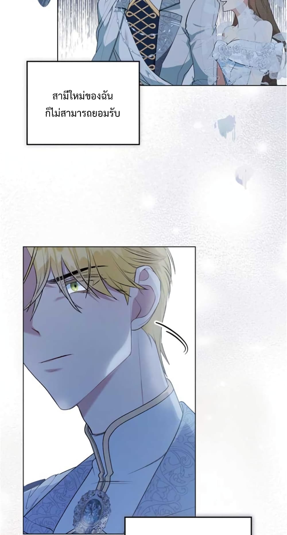 Wish Upon a Husband page 20