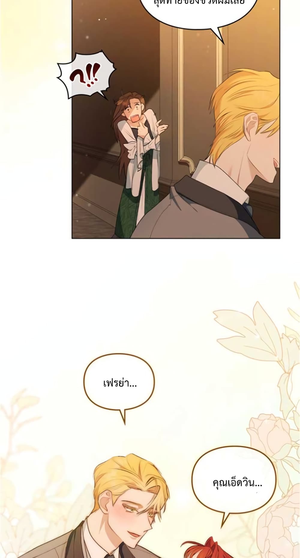 Wish Upon a Husband page 24
