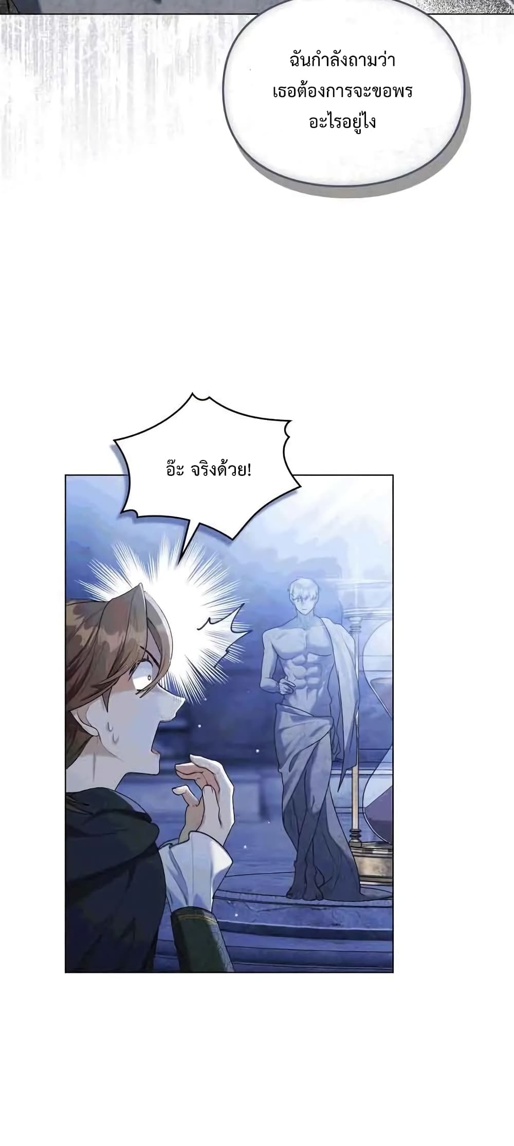 Wish Upon a Husband page 8