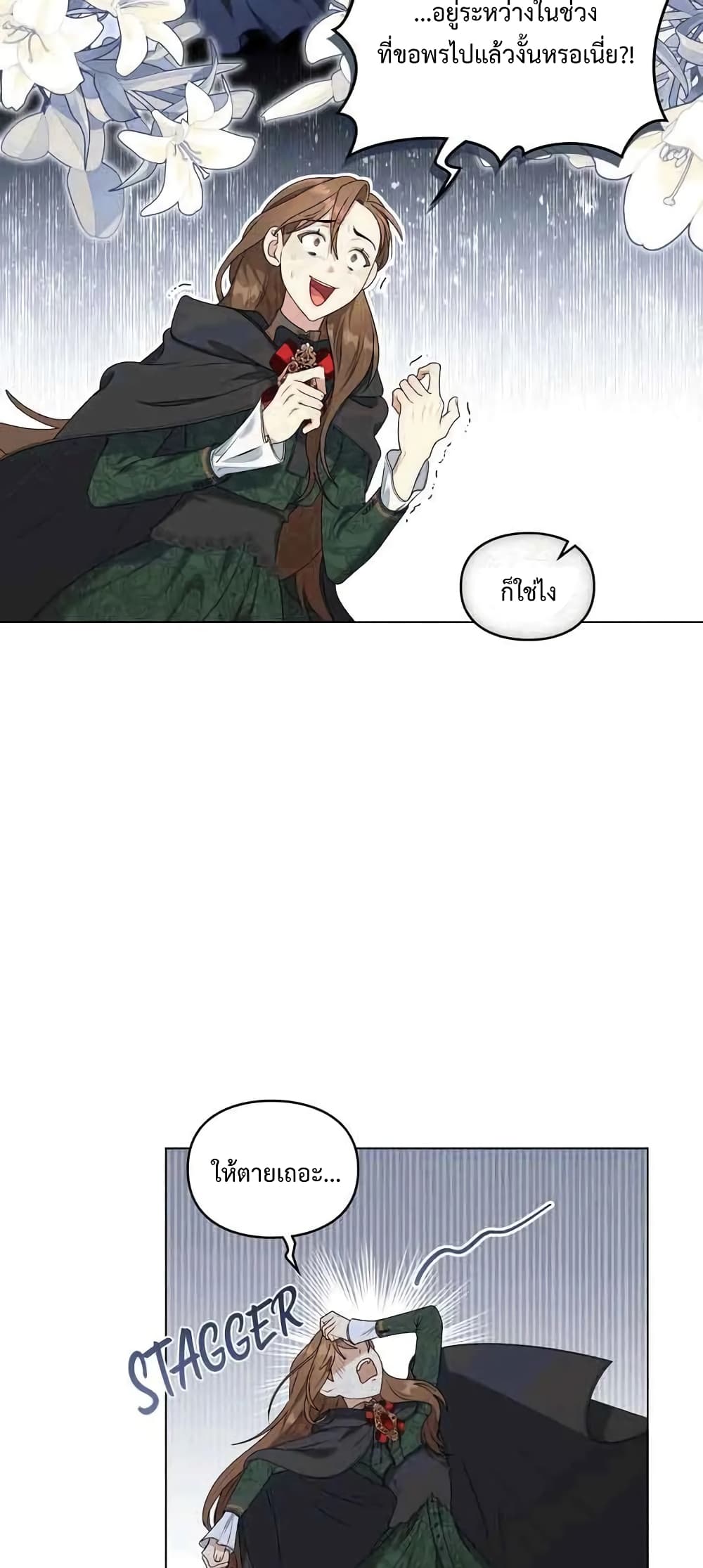 Wish Upon a Husband page 21