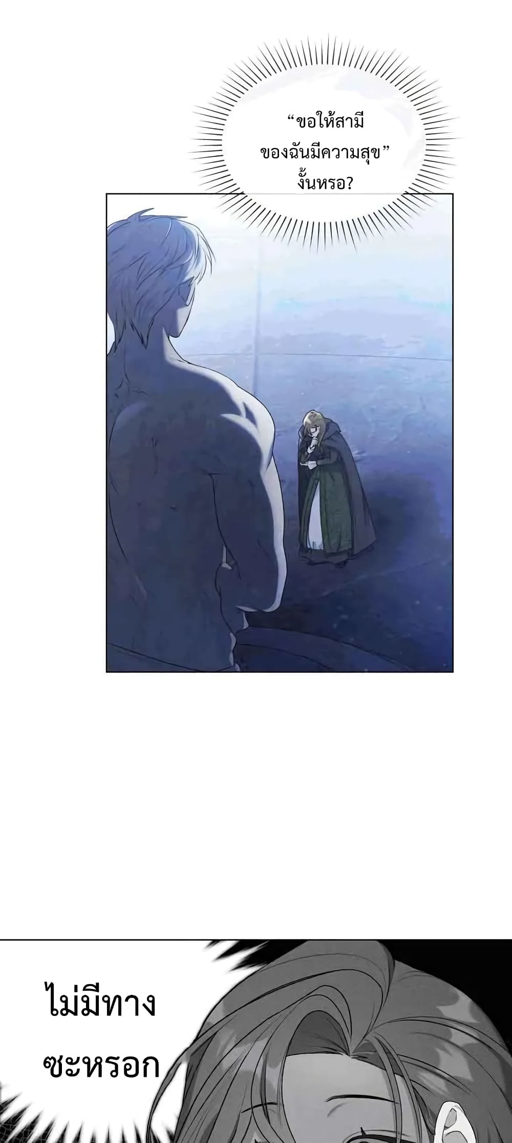 Wish Upon a Husband page 25