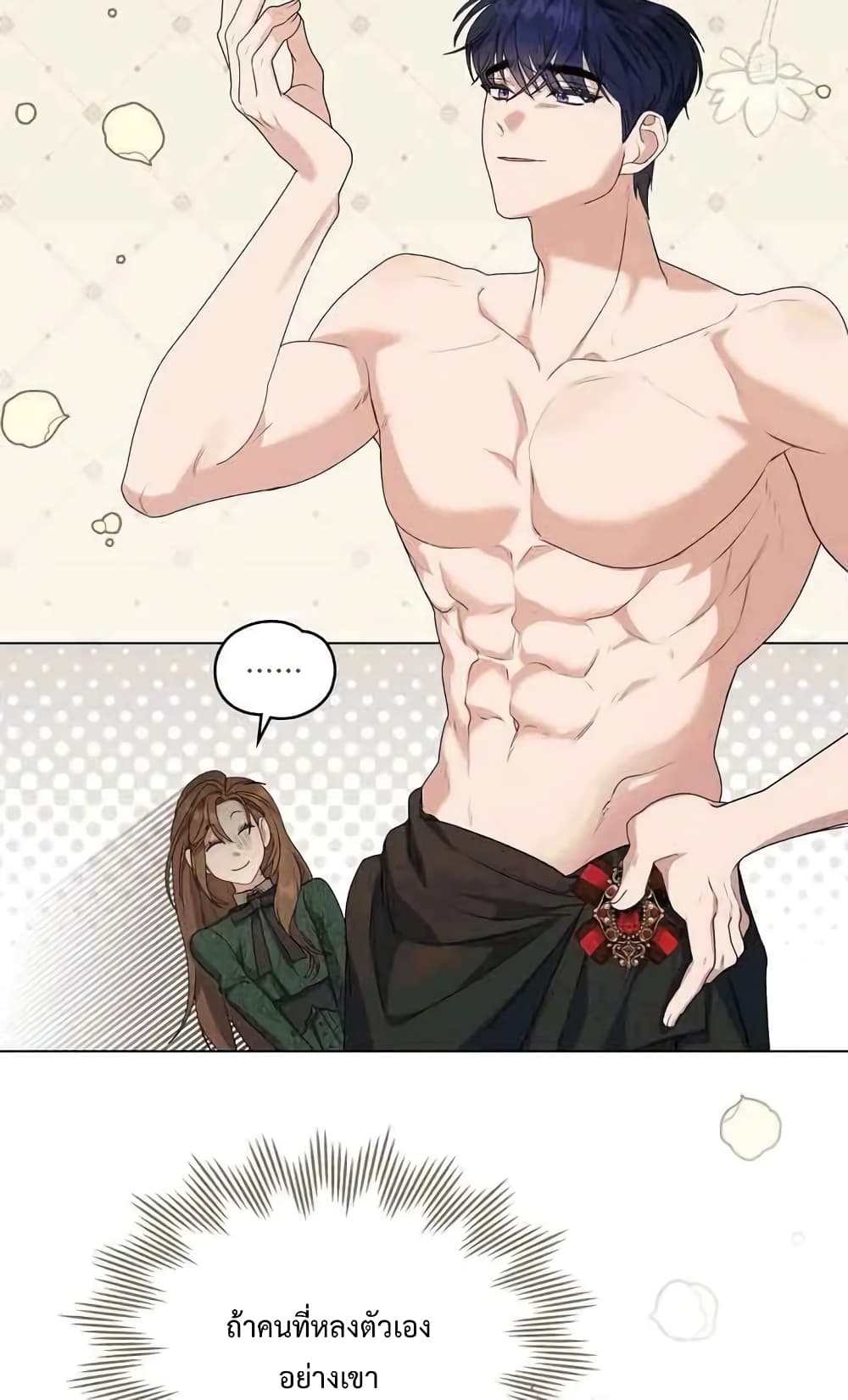 Wish Upon a Husband page 28