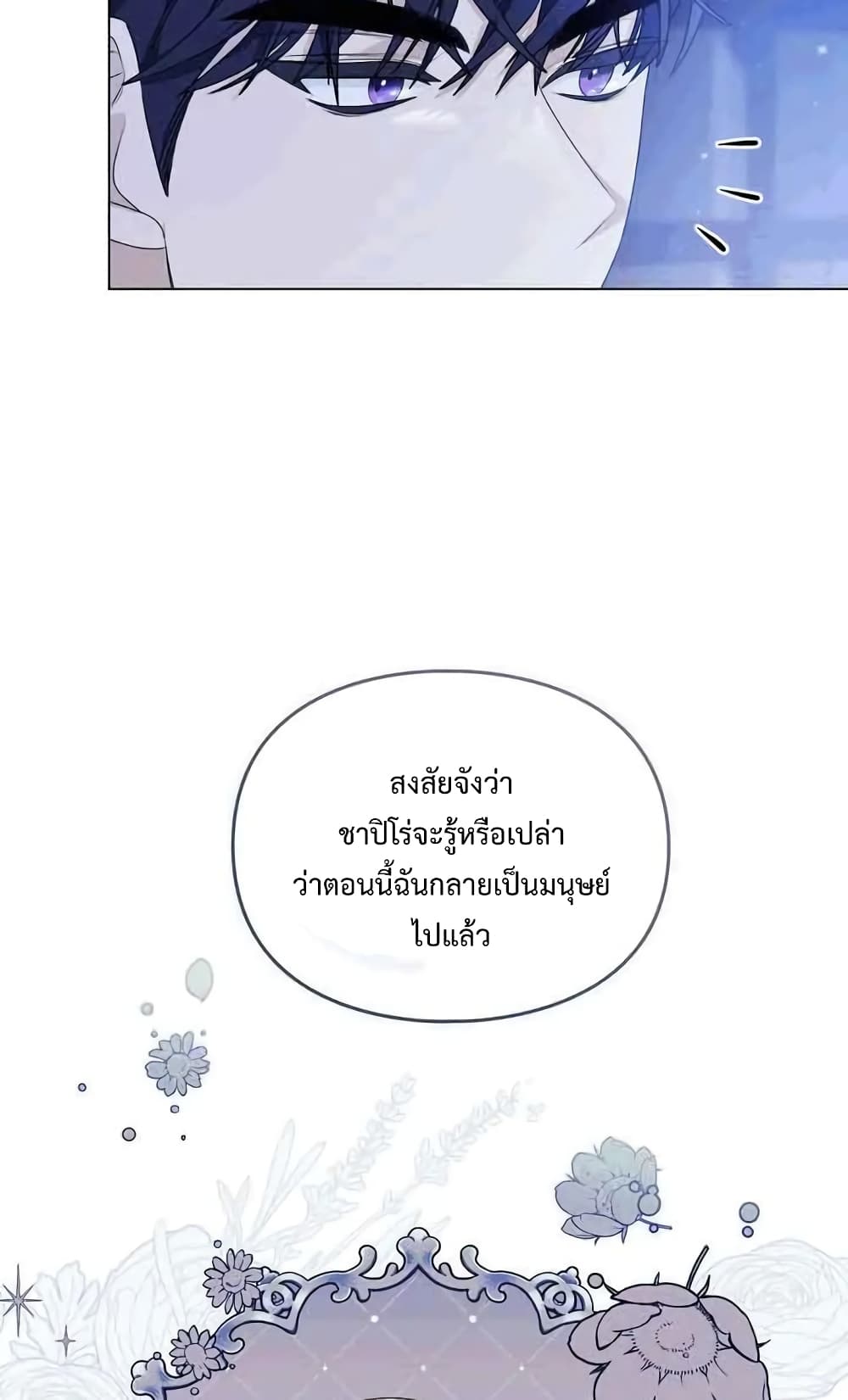 Wish Upon a Husband page 57