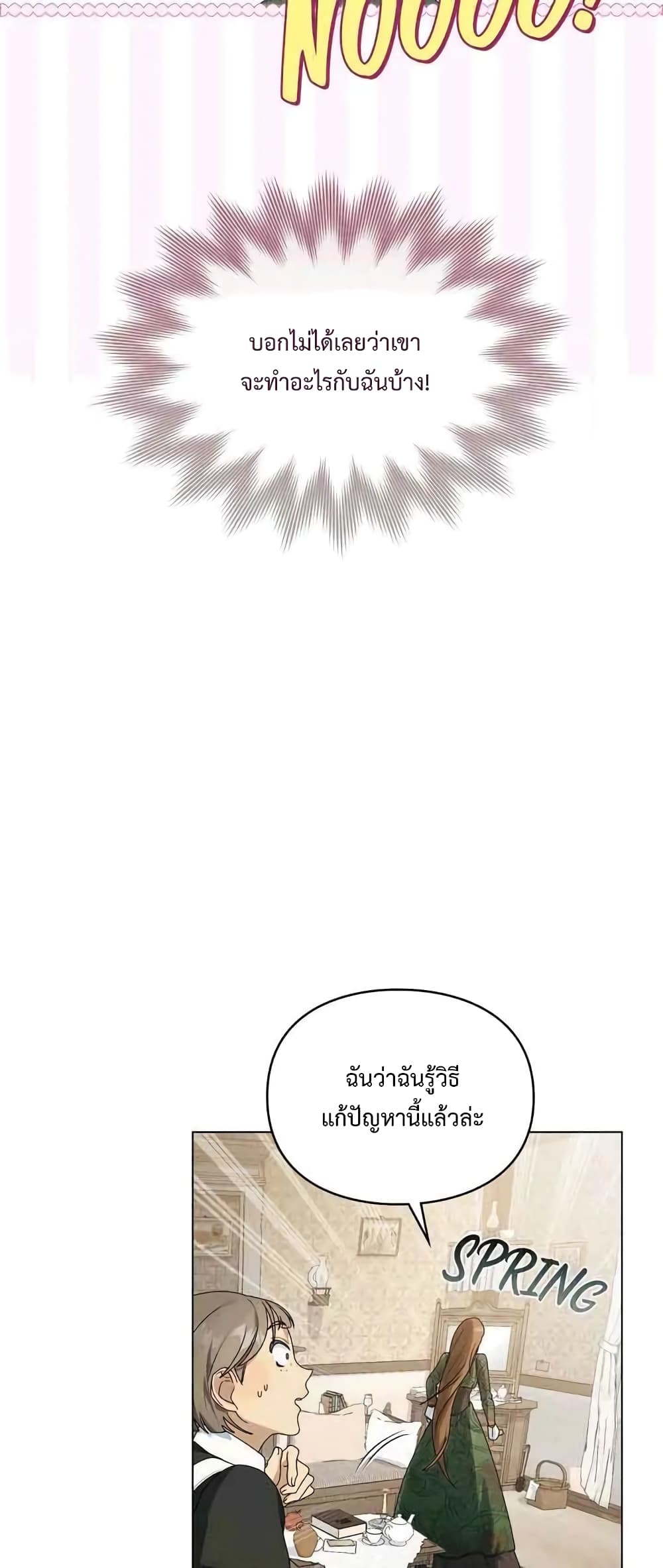 Wish Upon a Husband page 18