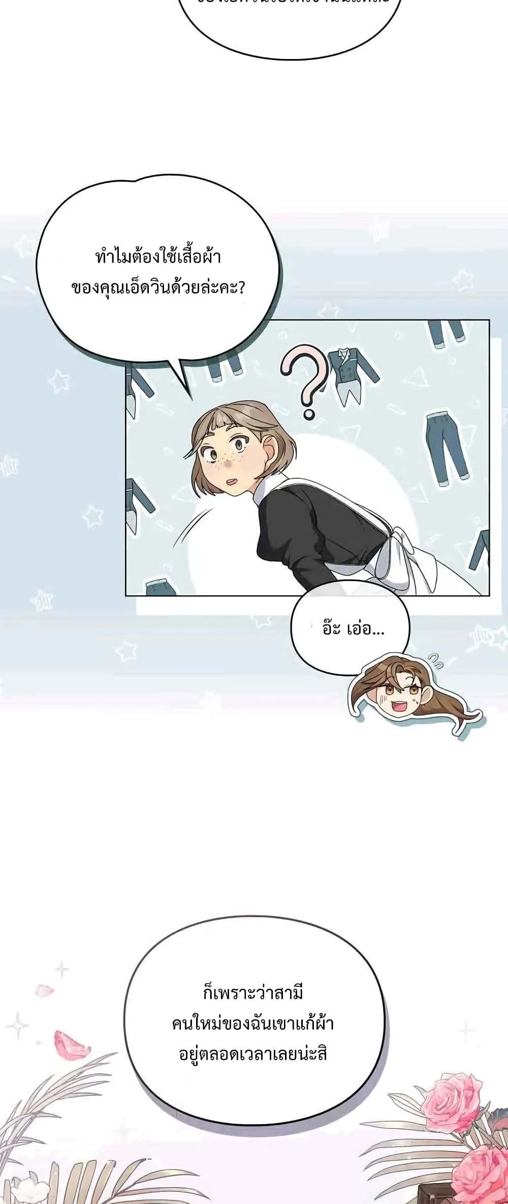 Wish Upon a Husband page 22