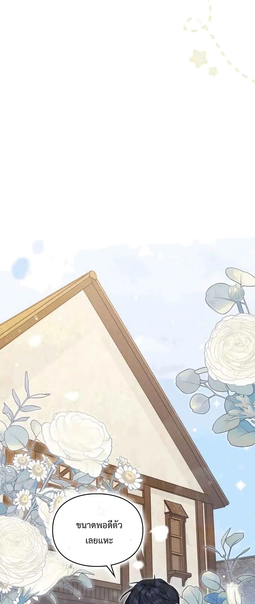 Wish Upon a Husband page 42