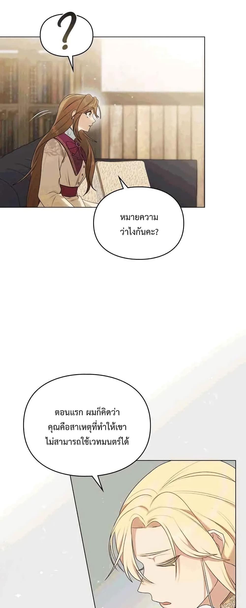 Wish Upon a Husband page 12