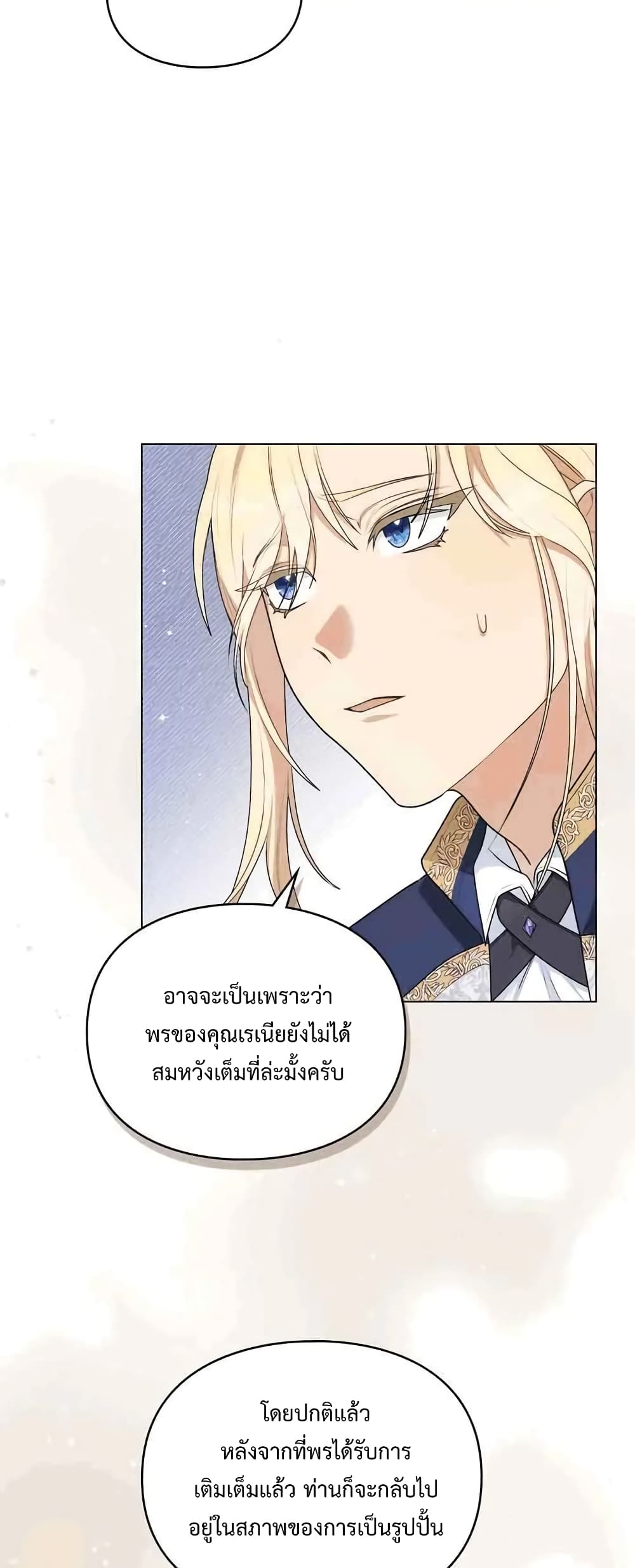 Wish Upon a Husband page 24
