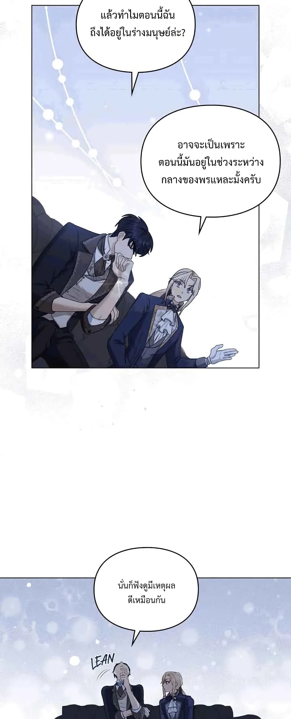 Wish Upon a Husband page 28