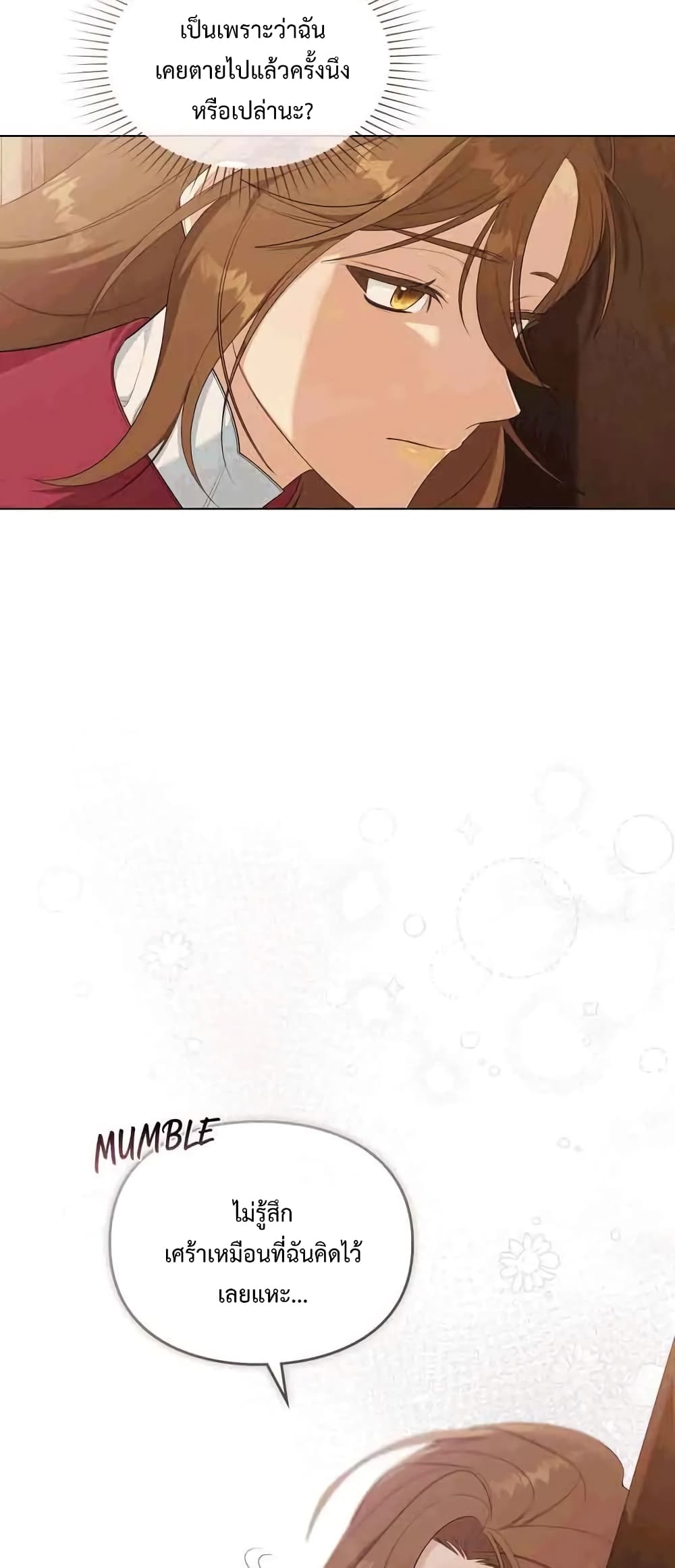 Wish Upon a Husband page 24