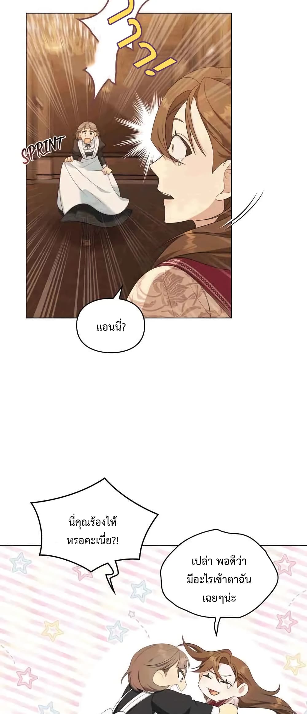 Wish Upon a Husband page 26