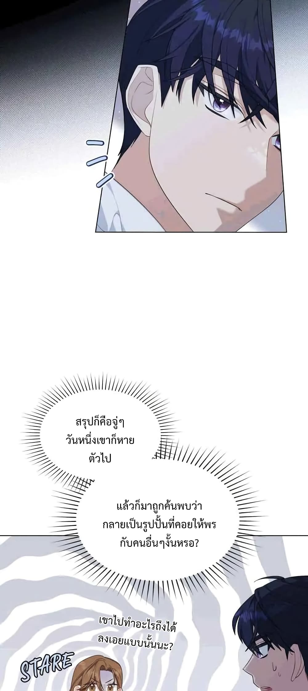Wish Upon a Husband page 23