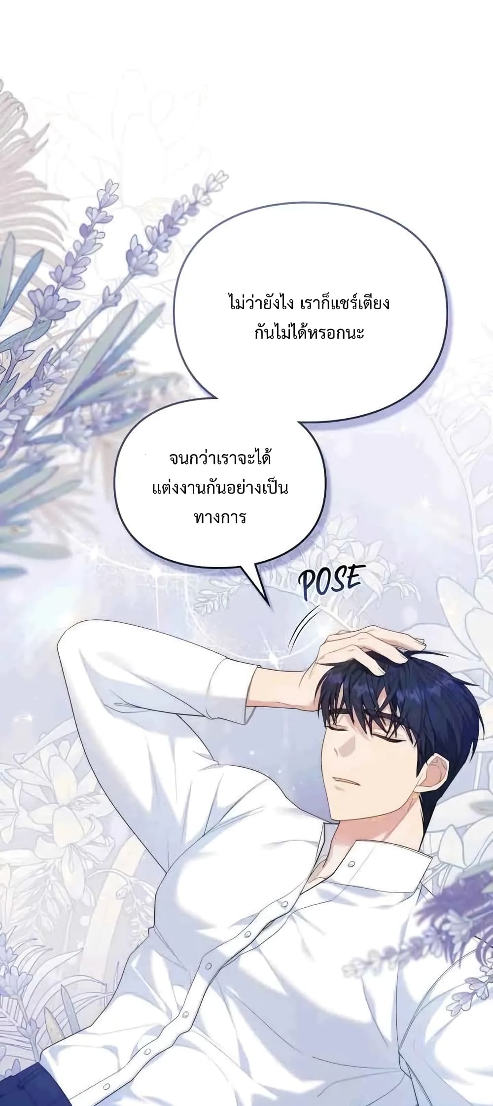 Wish Upon a Husband page 25
