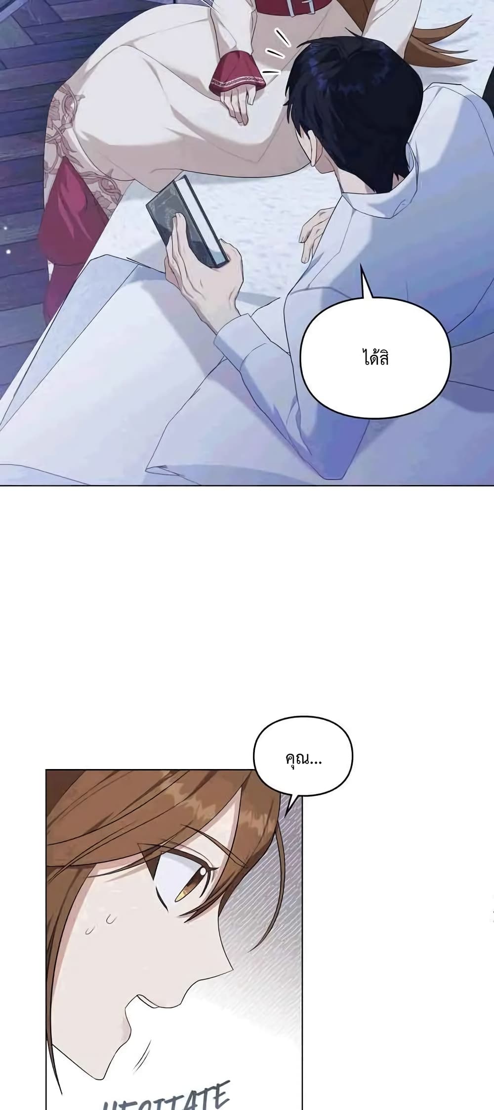 Wish Upon a Husband page 28