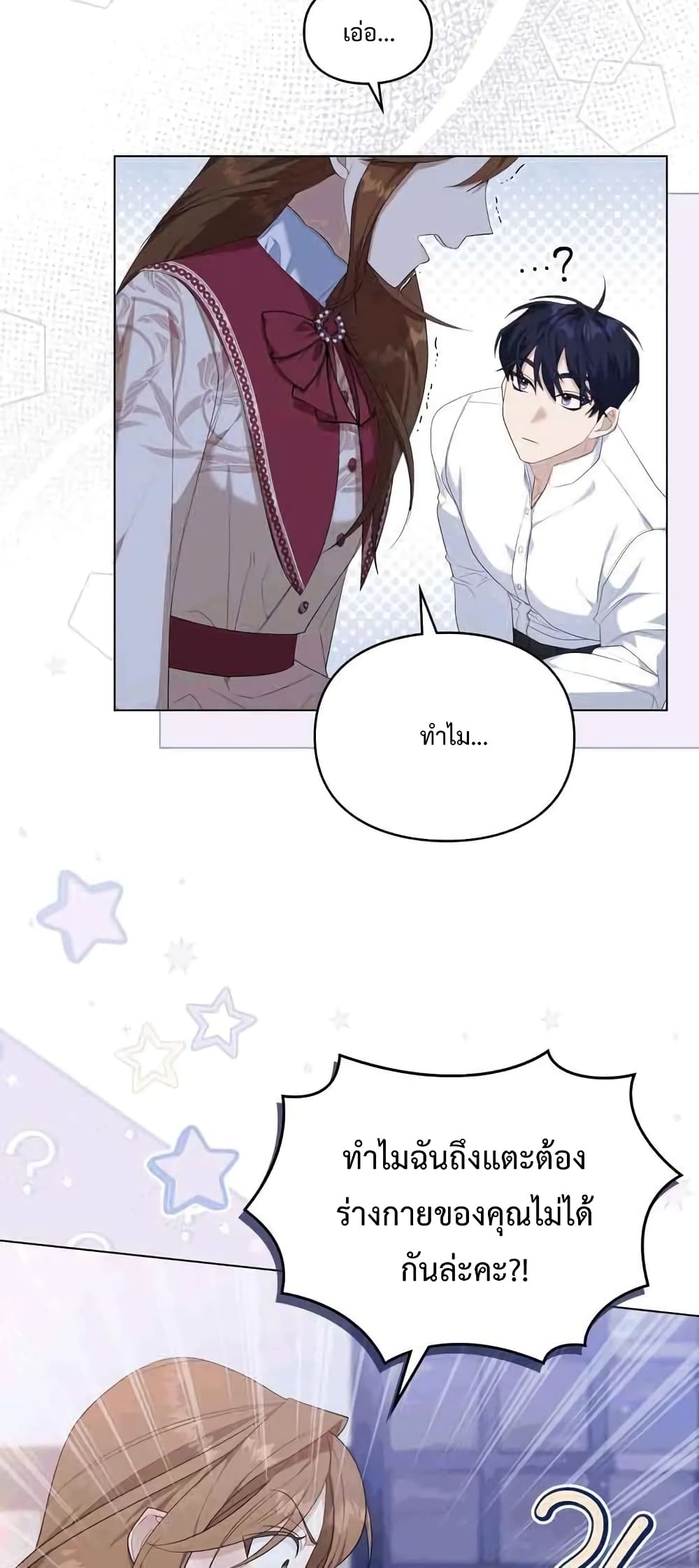 Wish Upon a Husband page 31