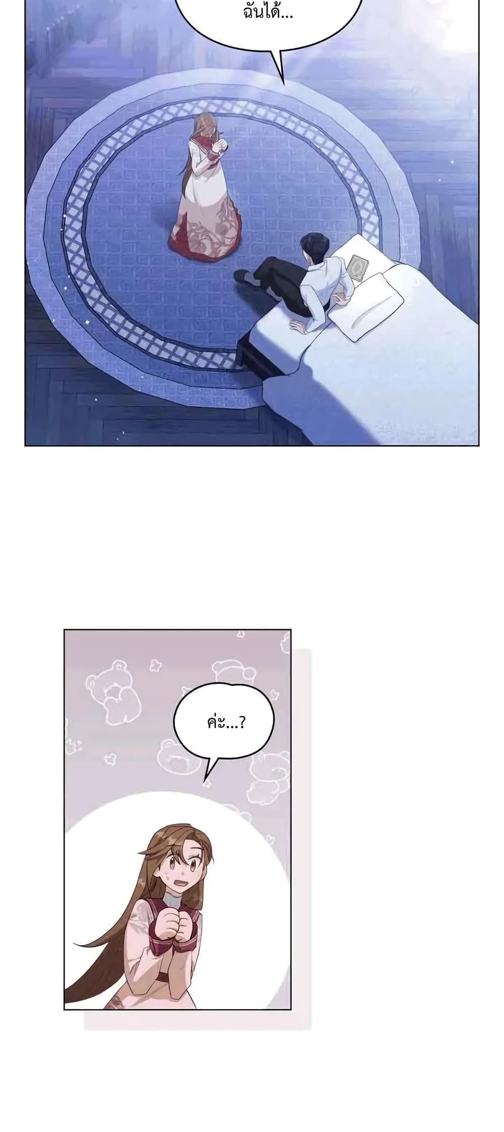 Wish Upon a Husband page 36