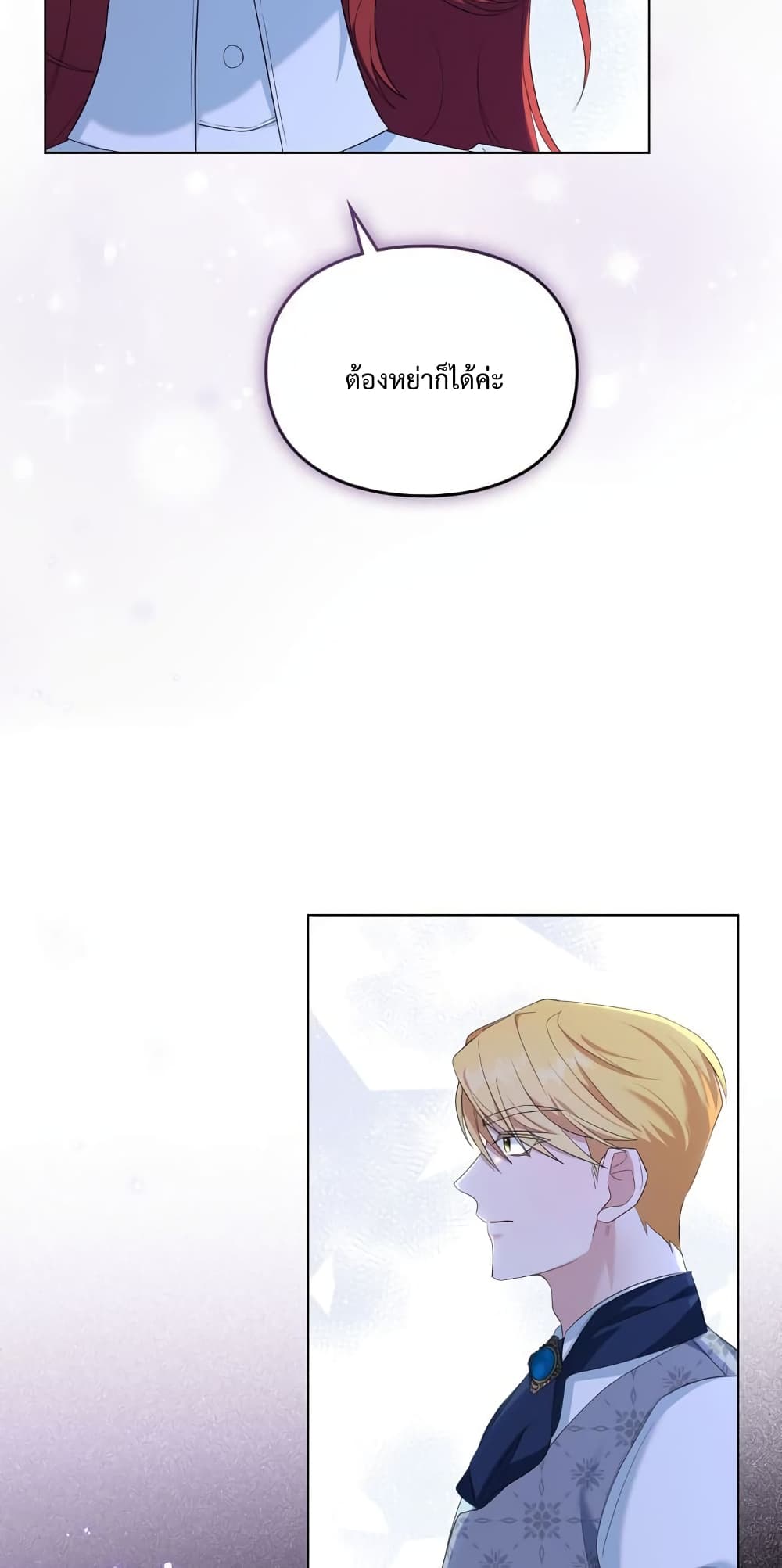 Wish Upon a Husband page 7