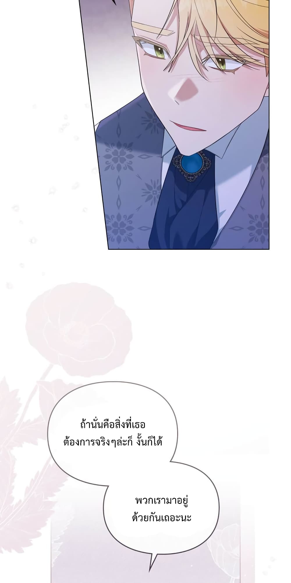 Wish Upon a Husband page 18